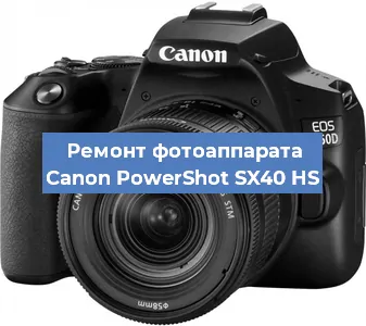 Ремонт фотоаппарата Canon PowerShot SX40 HS в Нижнем Новгороде